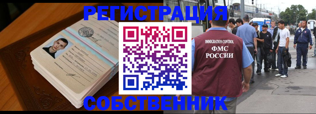 прописка 2025 в Комсомольске-на-Амуре