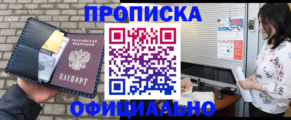 прописка для школы в Комсомольске-на-Амуре