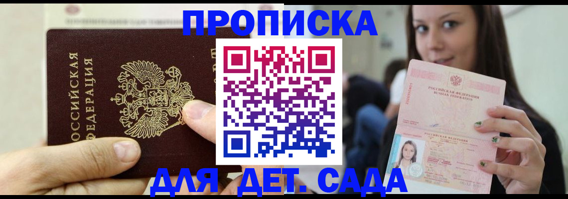 прописка законно в Комсомольске-на-Амуре