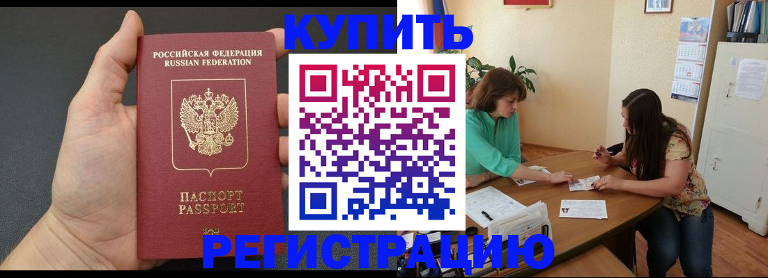 прописка для работы в Комсомольске-на-Амуре