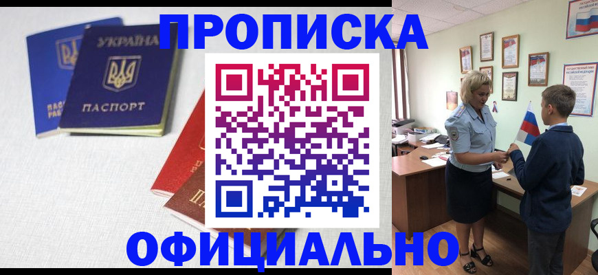 прописка для военкомата в Комсомольске-на-Амуре