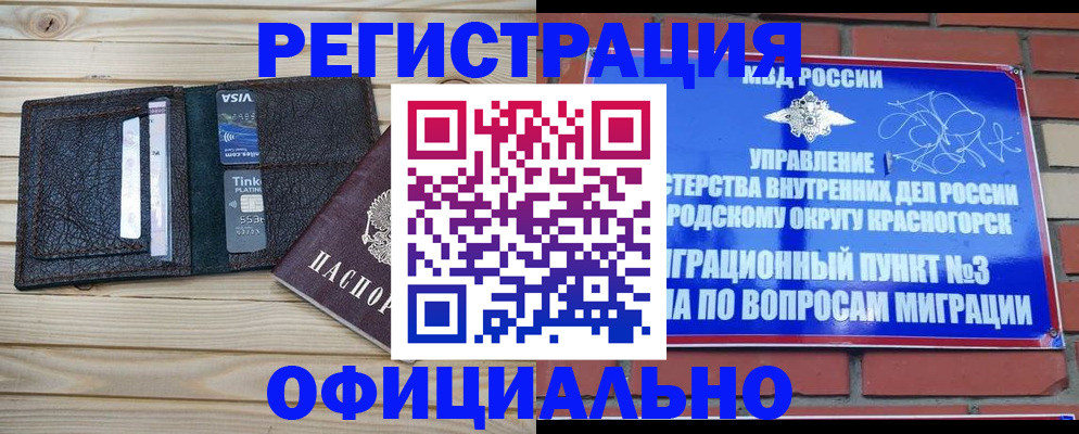 купить прописку в Комсомольске-на-Амуре