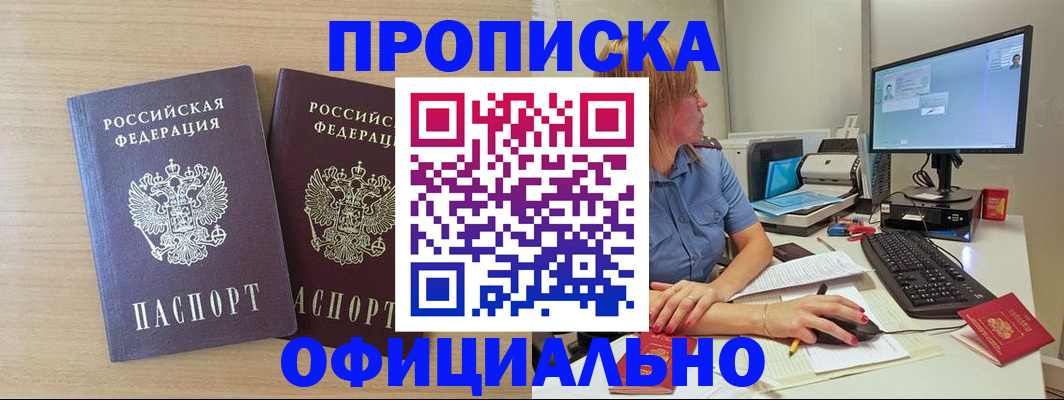 прописка гарантия в Комсомольске-на-Амуре