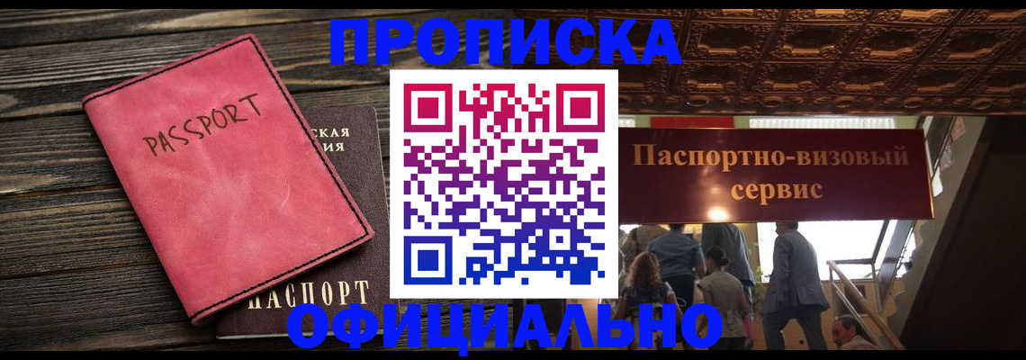 временная регистрация гарантия в Комсомольске-на-Амуре
