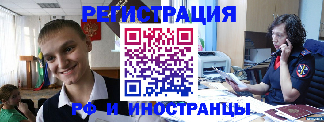 временная регистрация в Комсомольске-на-Амуре